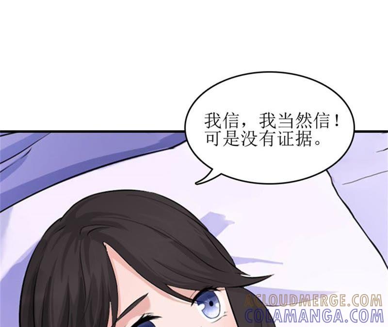 《误入婚途：叛逆娇妻不好惹》见面车祸 第58页