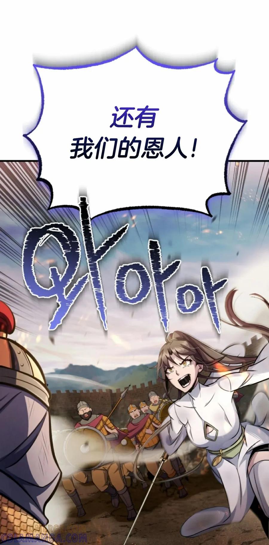《只有我知道的主角》第12集 第45页