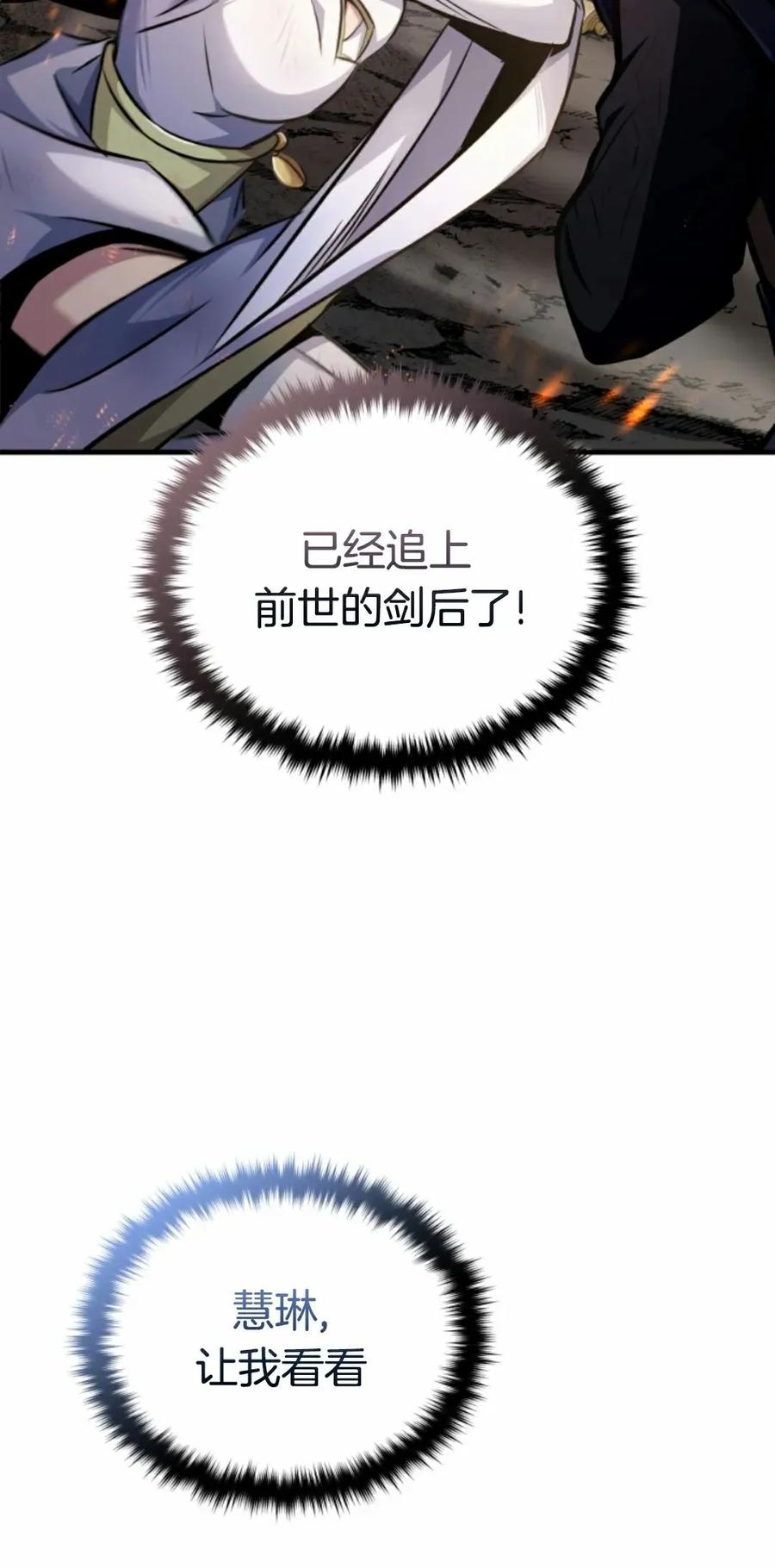 《只有我知道的主角》第12集 第48页