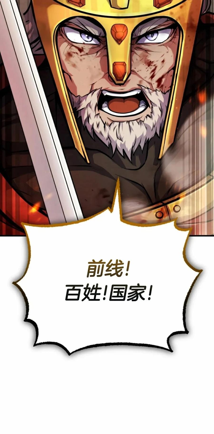《只有我知道的主角》第12集 第44页