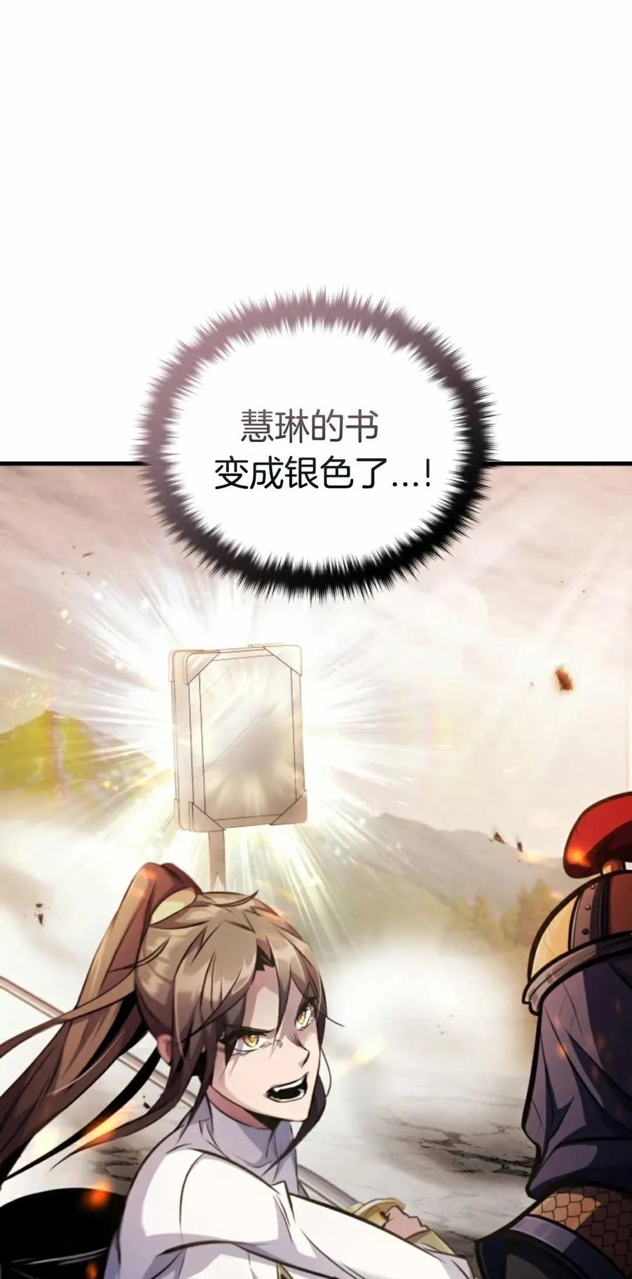《只有我知道的主角》第12集 第47页