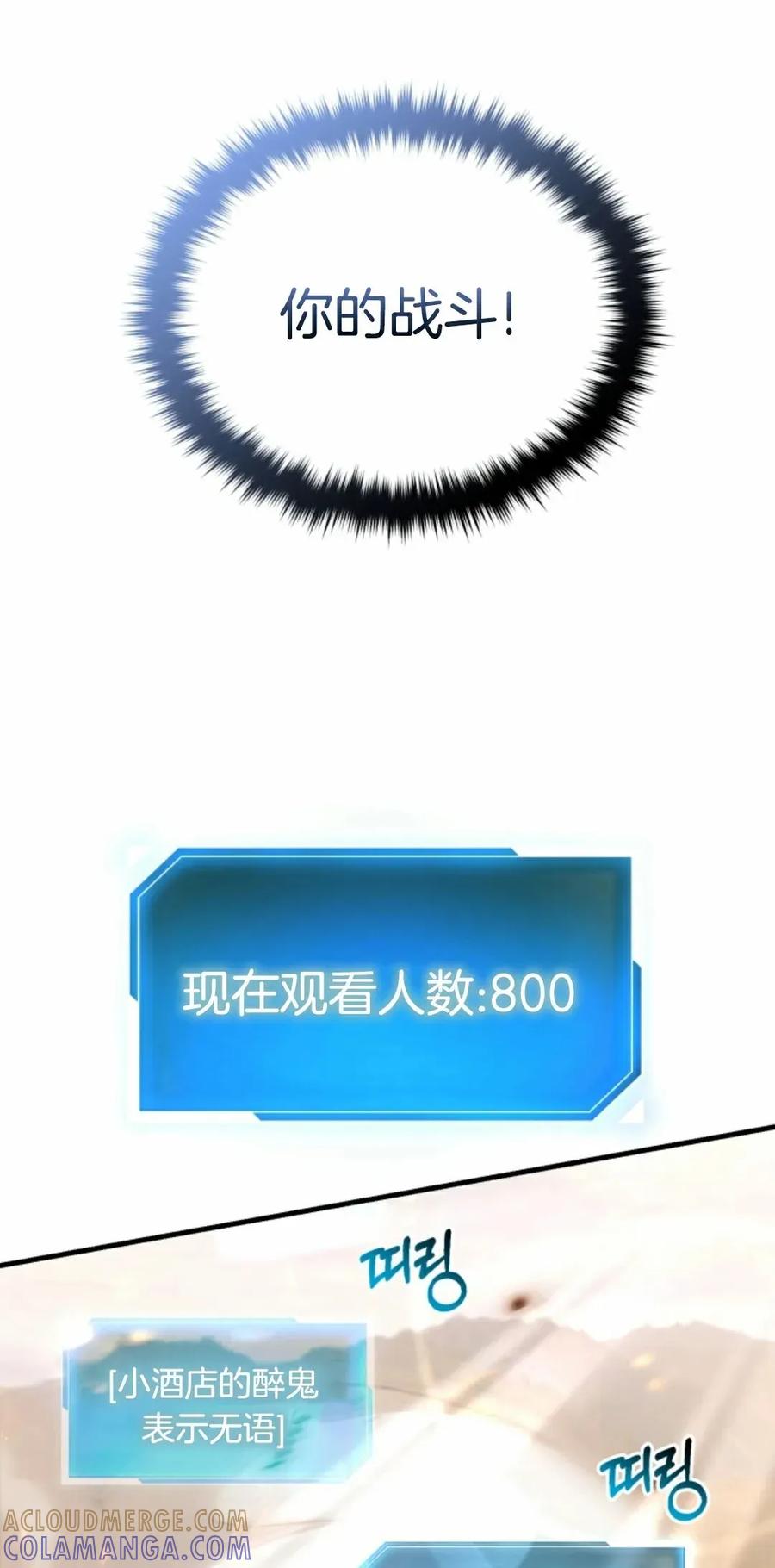 《只有我知道的主角》第12集 第49页