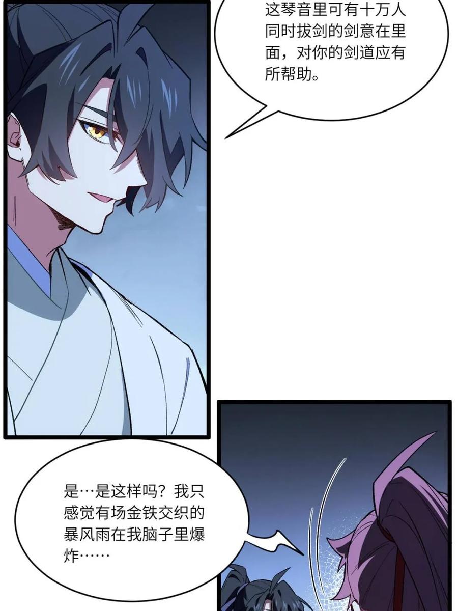 《开局签到荒古圣体》第111话 110.幽冥天覆灭 第9页