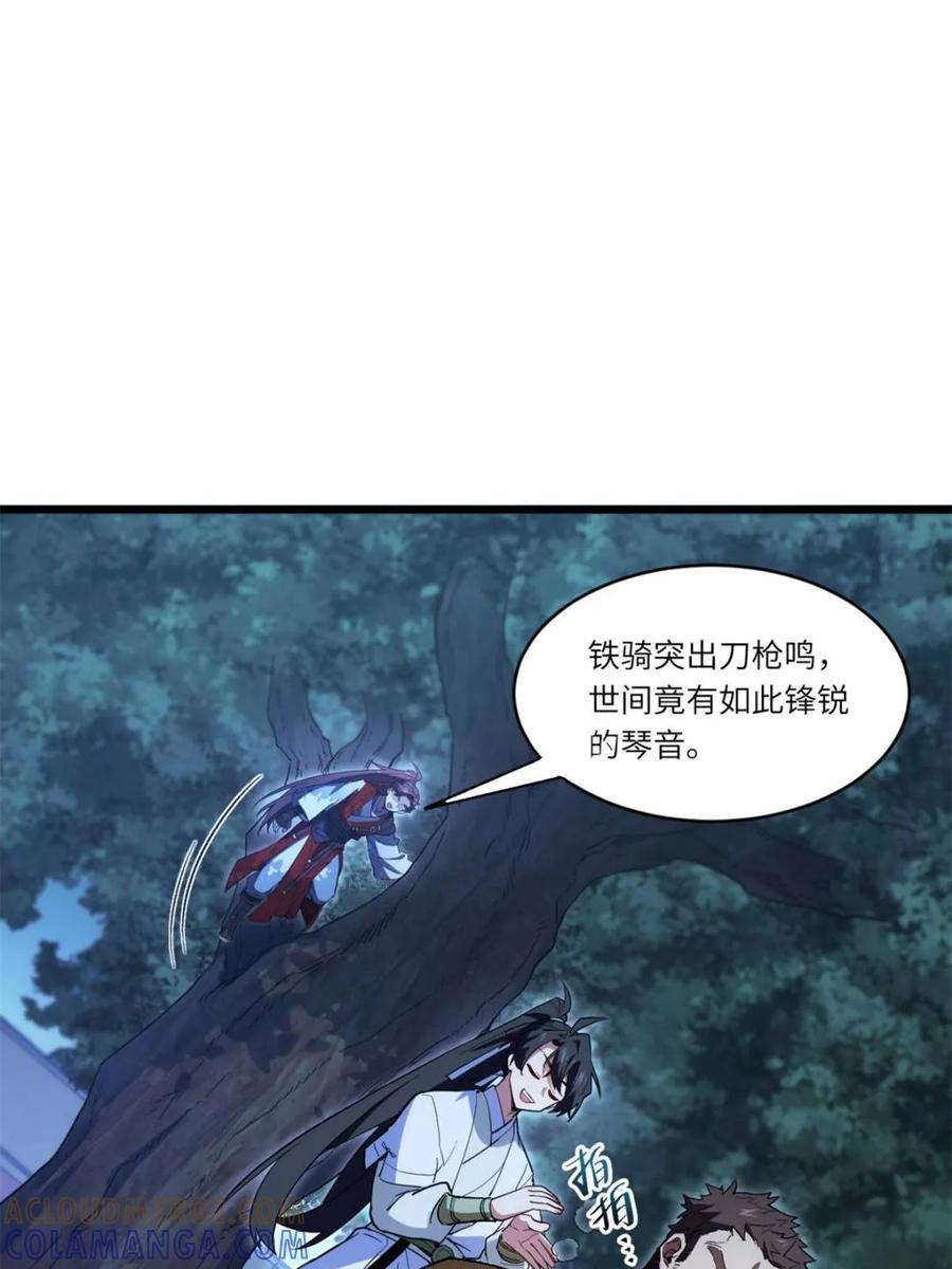 《开局签到荒古圣体》第111话 110.幽冥天覆灭 第7页