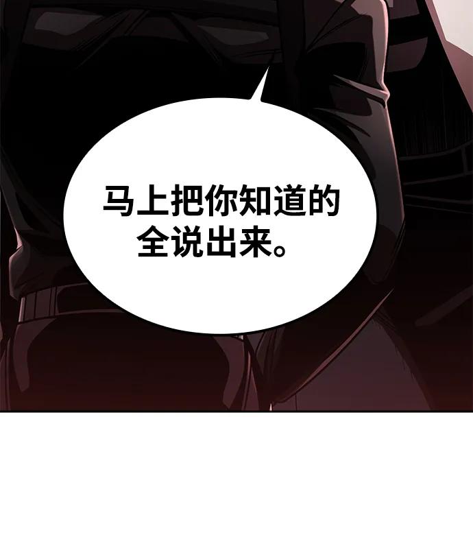 《天才猎人的清扫生活》第121话 第100页