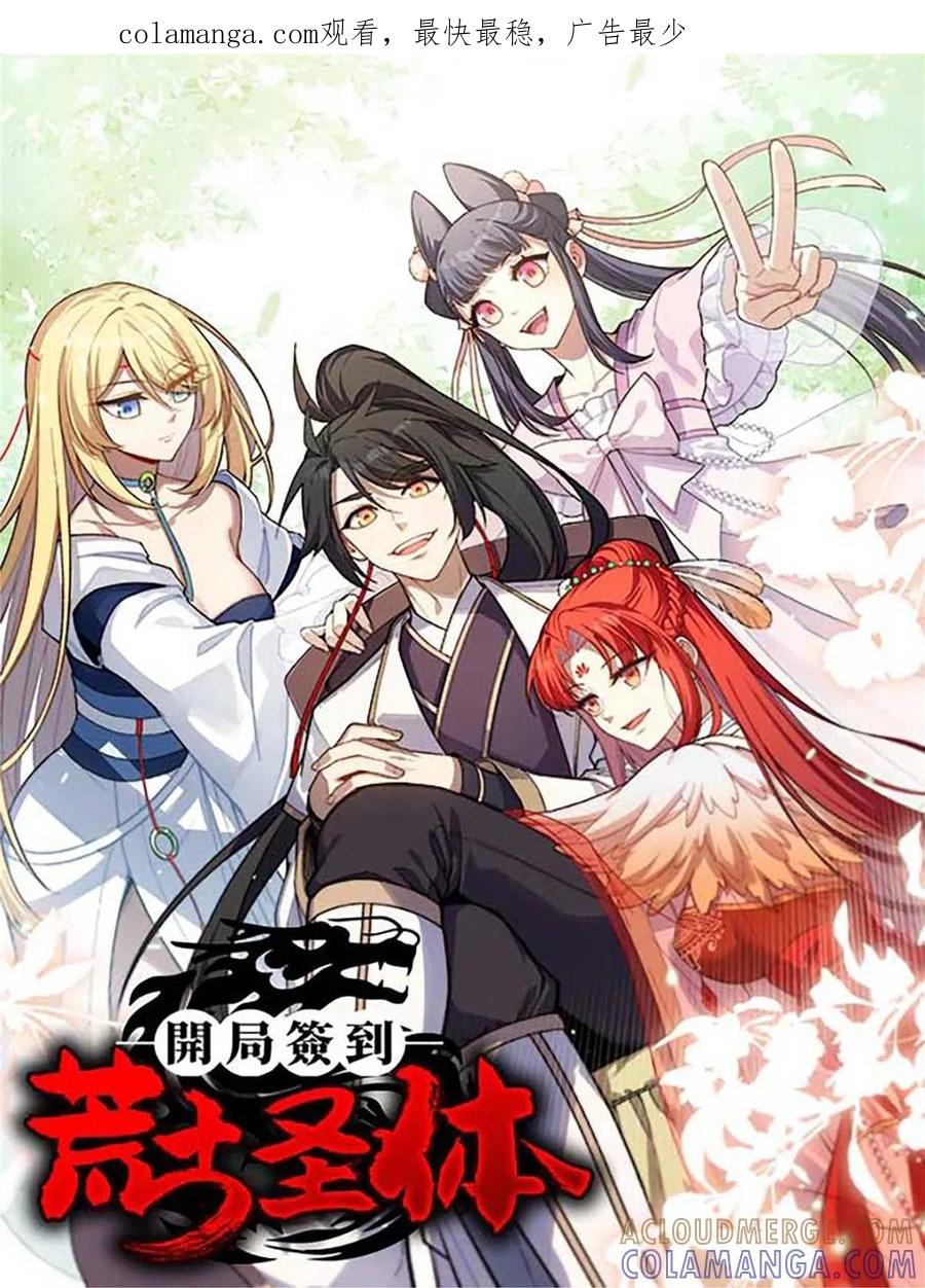 《开局签到荒古圣体》第111话 110.幽冥天覆灭 第1页