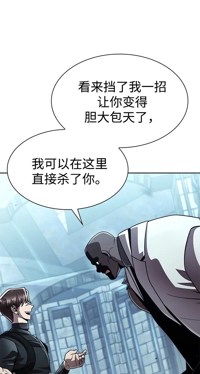 《天才猎人的清扫生活》第121话 第102页