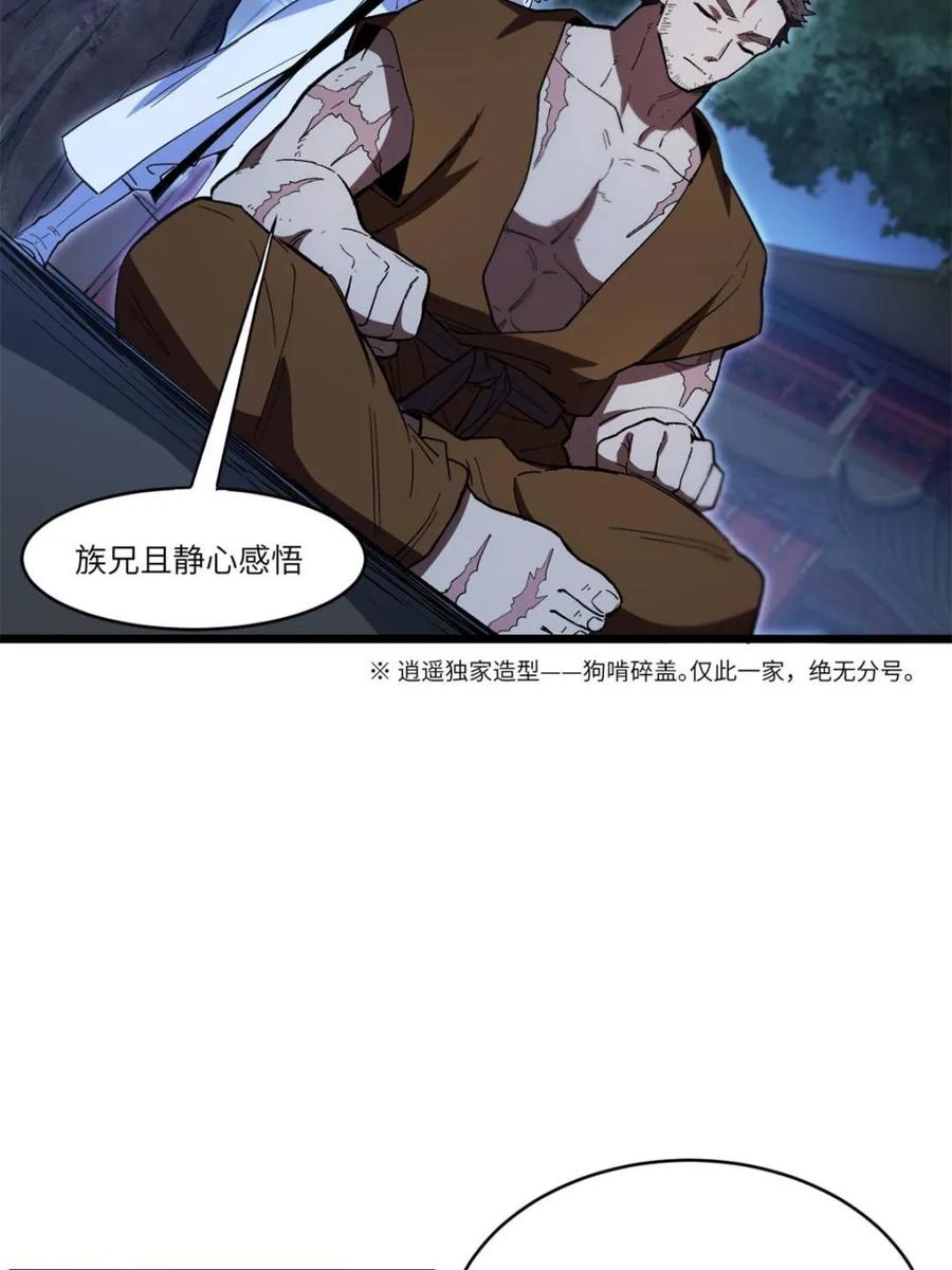 《开局签到荒古圣体》第111话 110.幽冥天覆灭 第8页