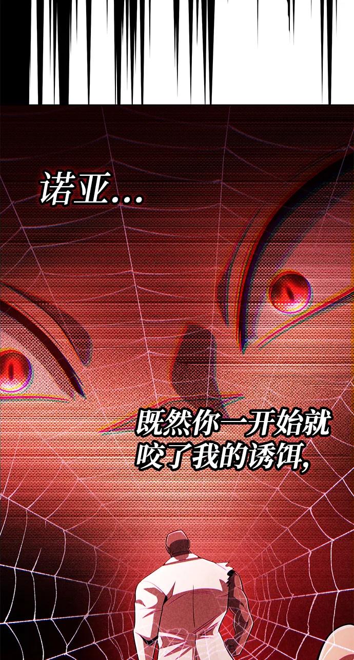 《天才猎人的清扫生活》第122话 第12页