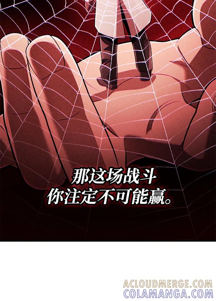 《天才猎人的清扫生活》第122话 第13页