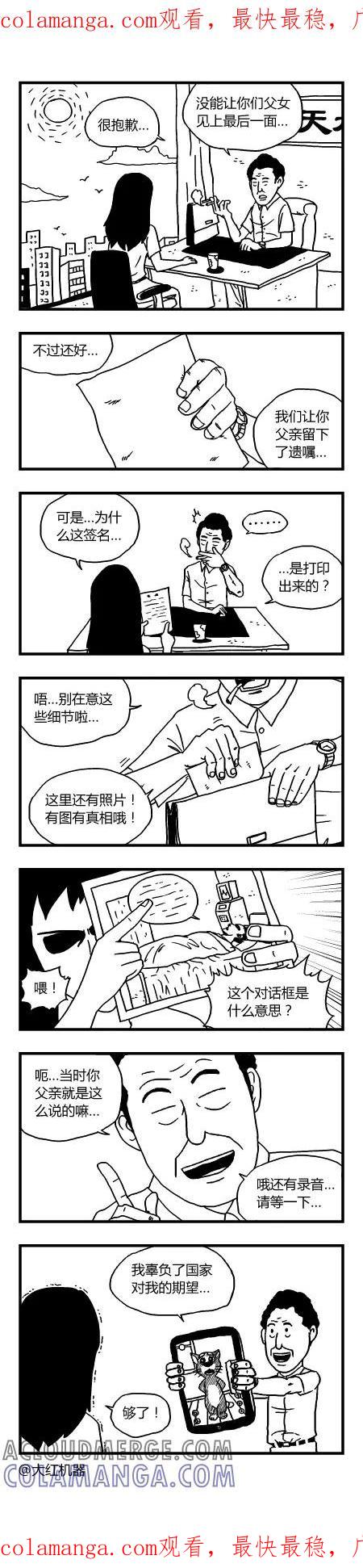 脱线城市 第125话 第1页