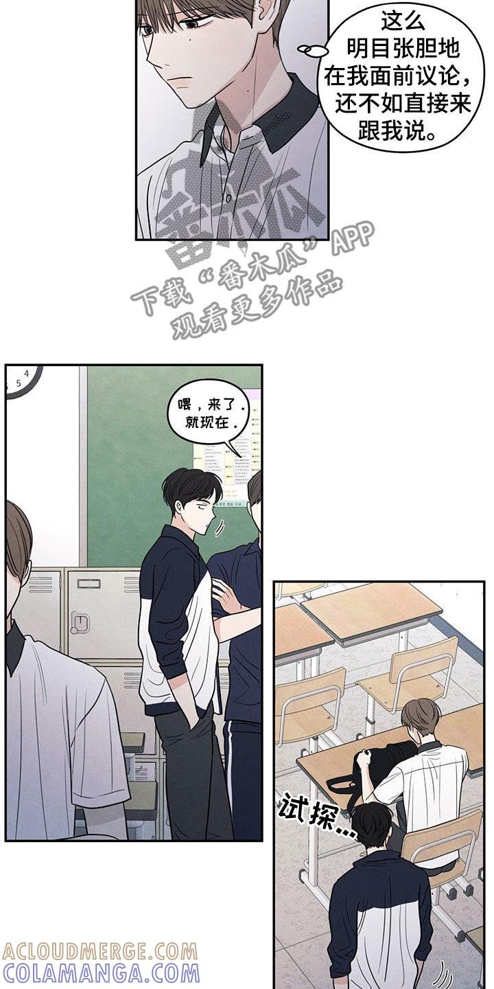 《模糊的边缘》第127章：【第二季】议论 第15页