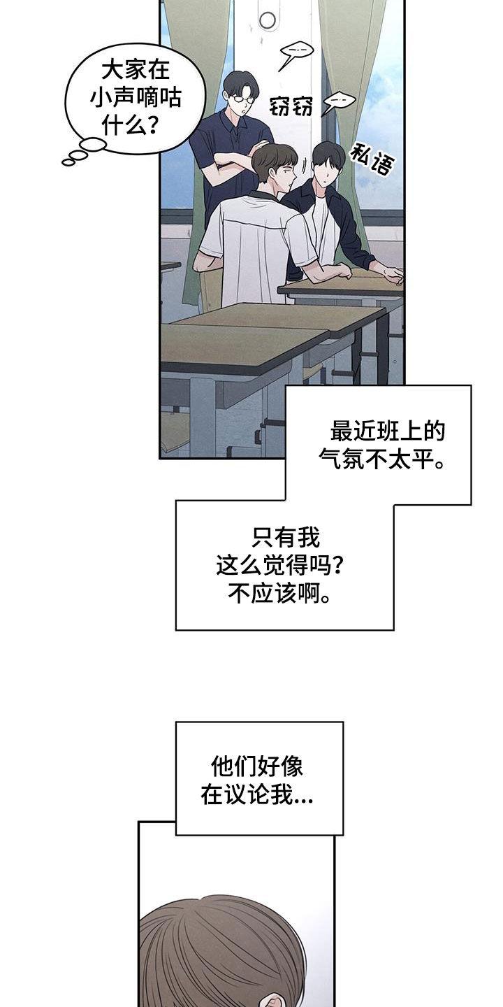 《模糊的边缘》第127章：【第二季】议论 第14页