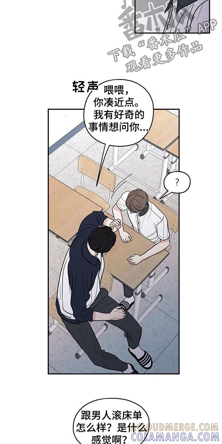 《模糊的边缘》第127章：【第二季】议论 第17页