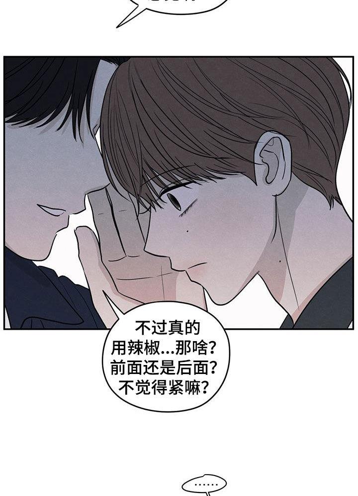 《模糊的边缘》第127章：【第二季】议论 第18页