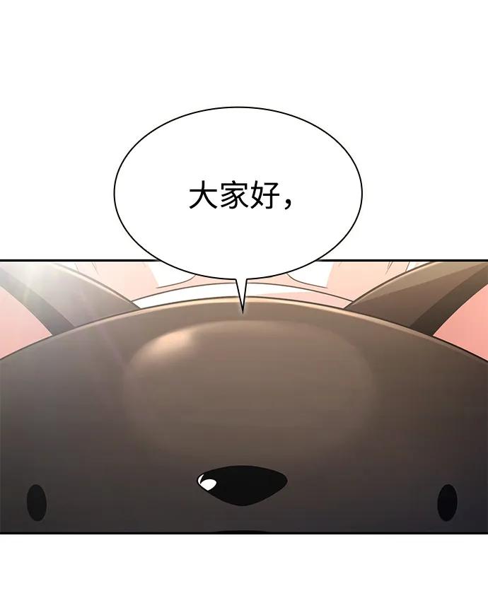 《天才猎人的清扫生活》第127话 第27页
