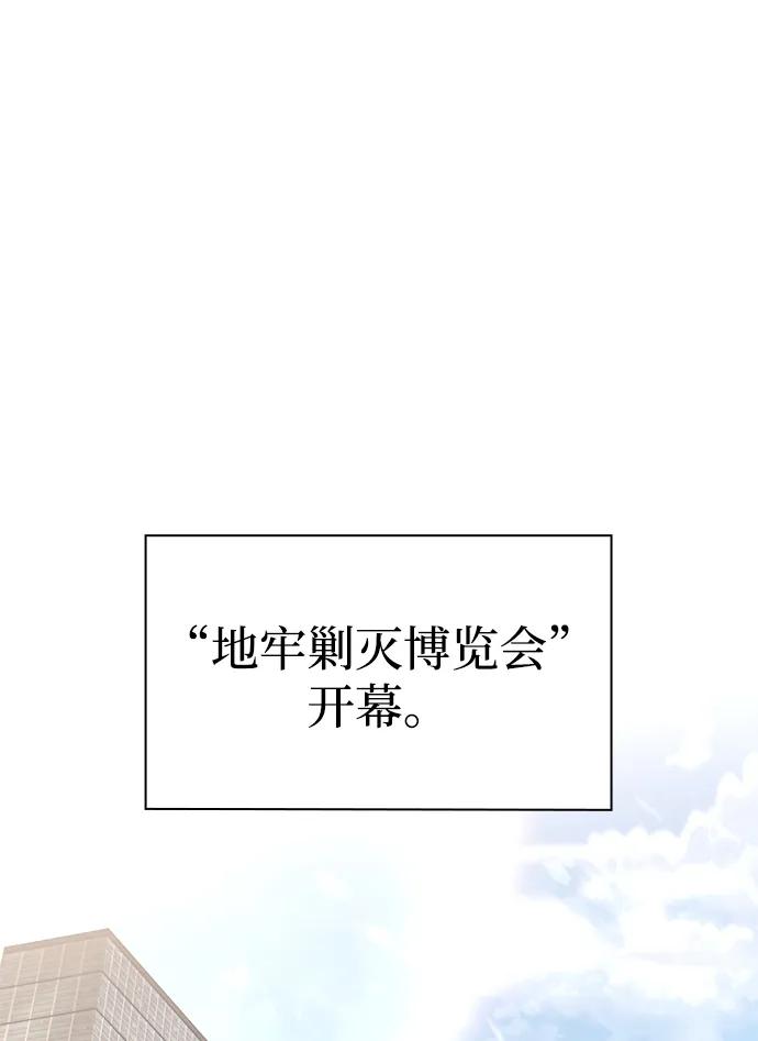 《天才猎人的清扫生活》第127话 第2页