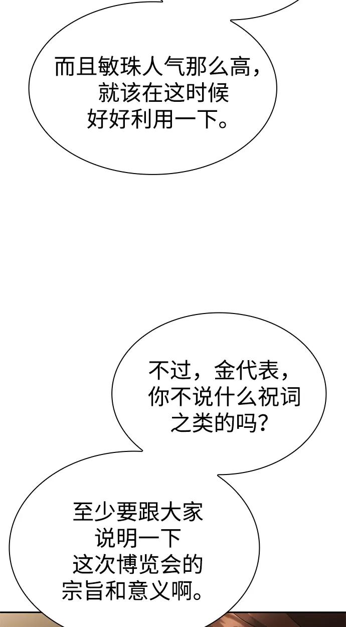 《天才猎人的清扫生活》第127话 第15页