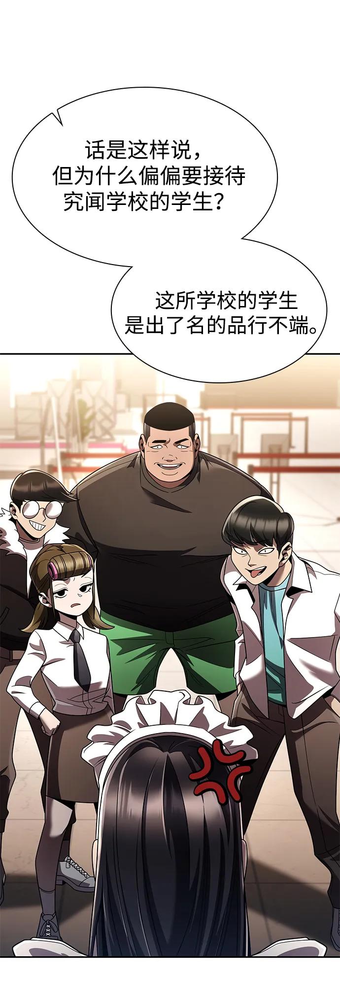 《天才猎人的清扫生活》第127话 第22页