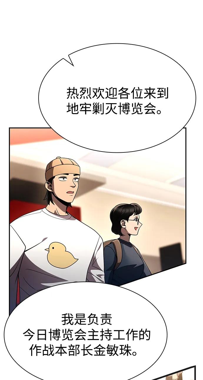 《天才猎人的清扫生活》第127话 第4页