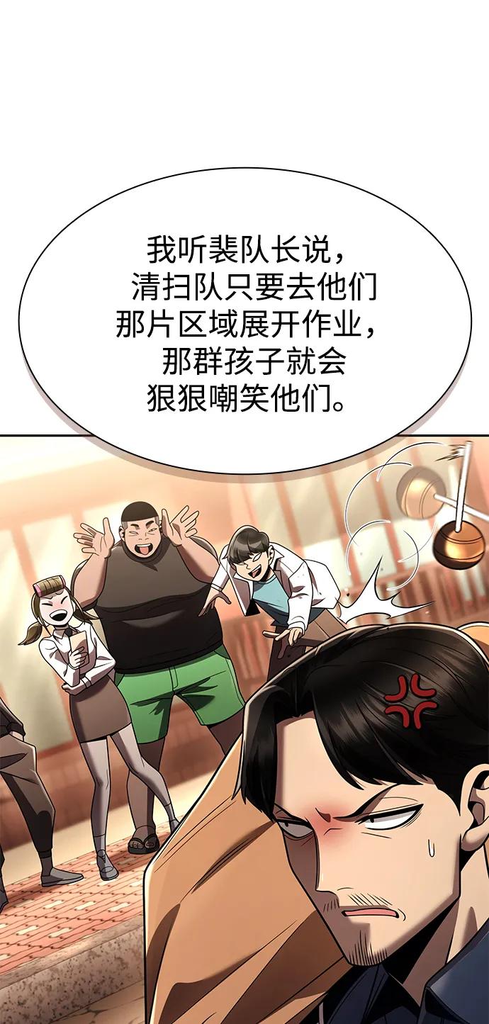 《天才猎人的清扫生活》第127话 第23页