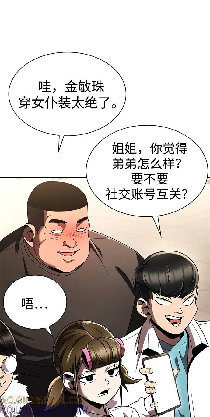 《天才猎人的清扫生活》第127话 第9页