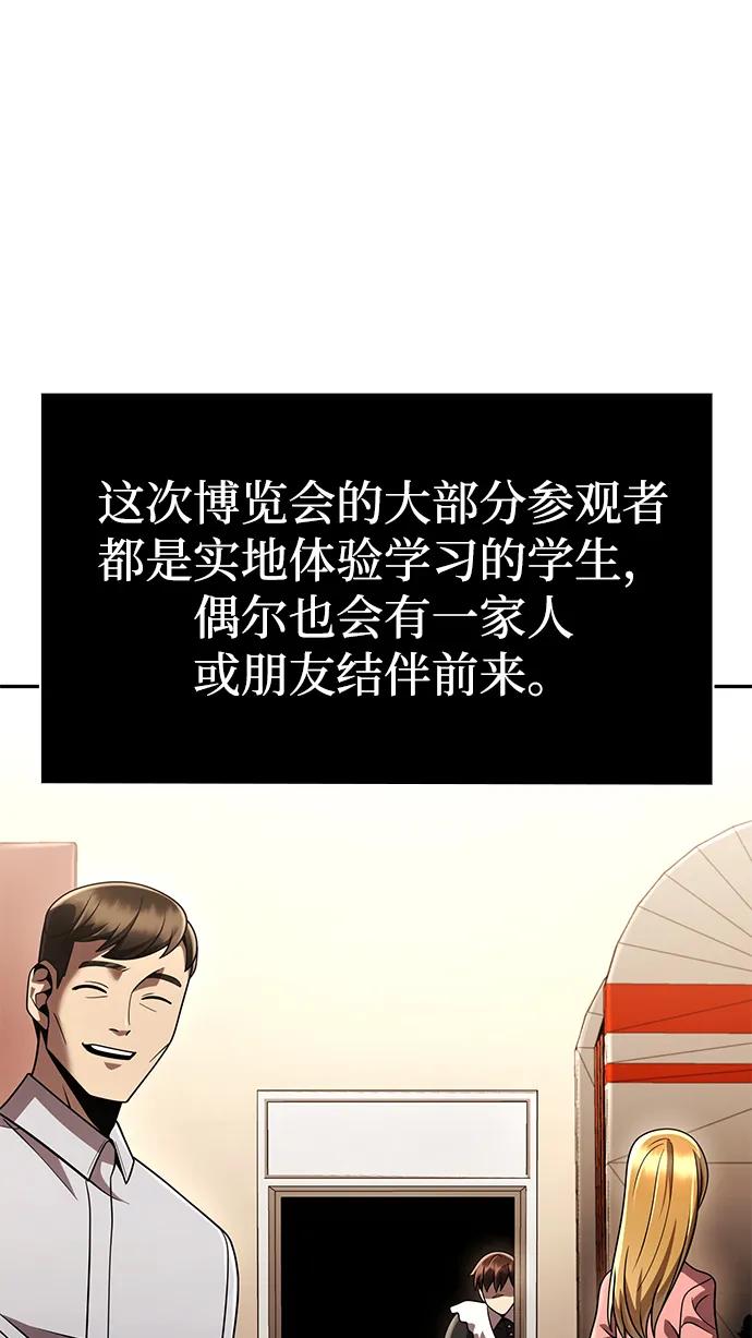 《天才猎人的清扫生活》第127话 第18页