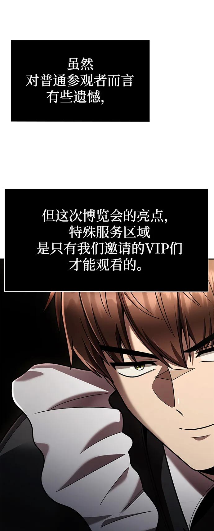 《天才猎人的清扫生活》第127话 第20页