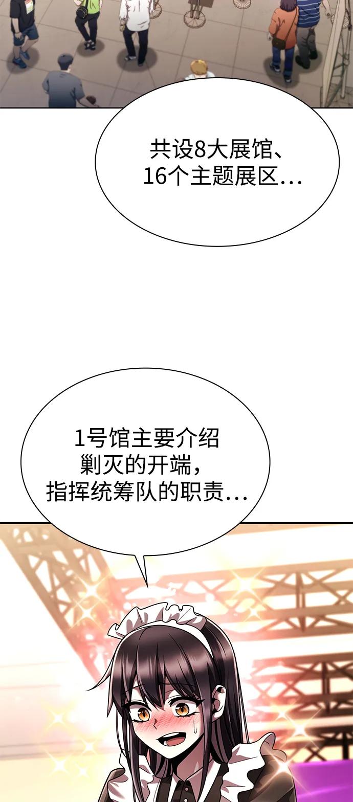《天才猎人的清扫生活》第127话 第7页