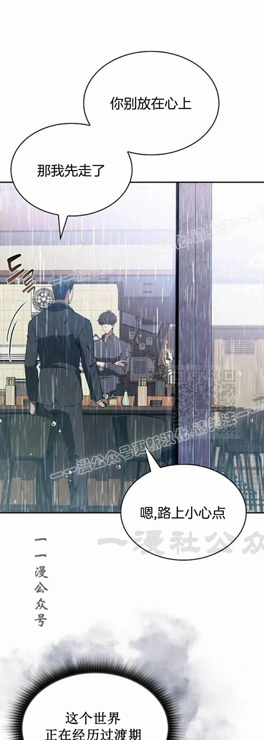 《回归者的平静生活》第13集 第77页