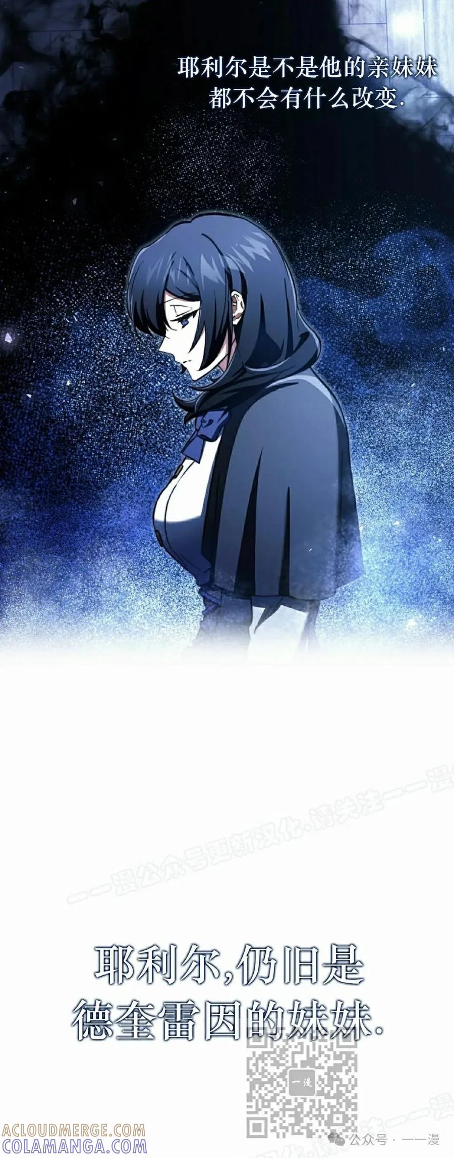 《反派也想活下去》第13集 第19页