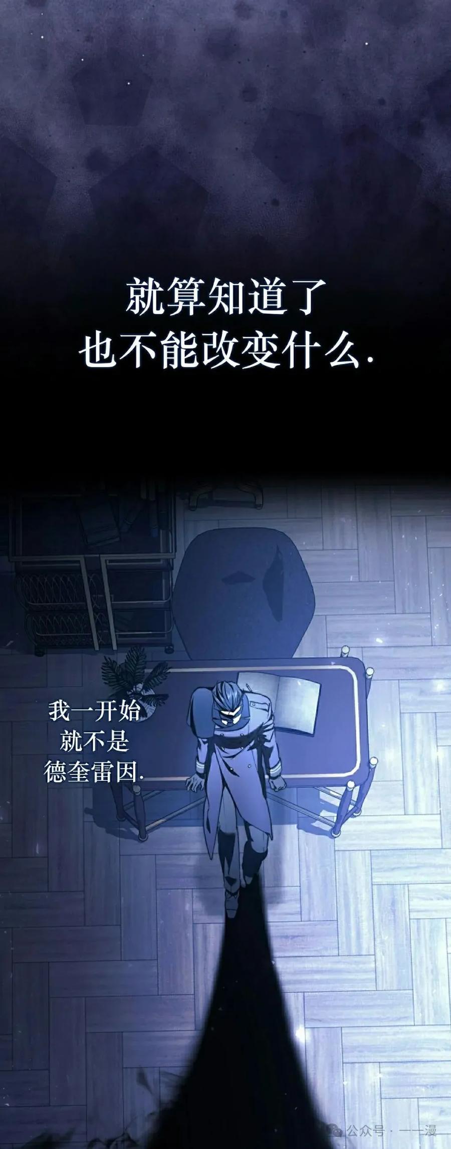 《反派也想活下去》第13集 第18页
