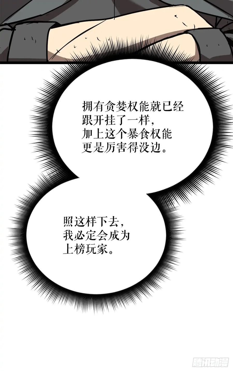 《我洗劫了魔神的仓库》12.被遗忘的英雄 第39页