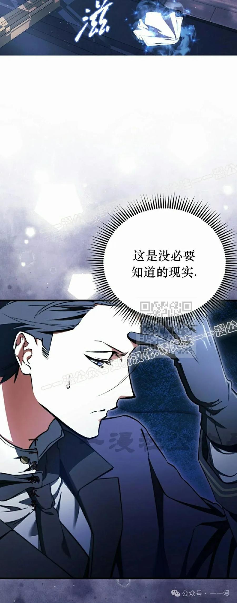 《反派也想活下去》第13集 第17页