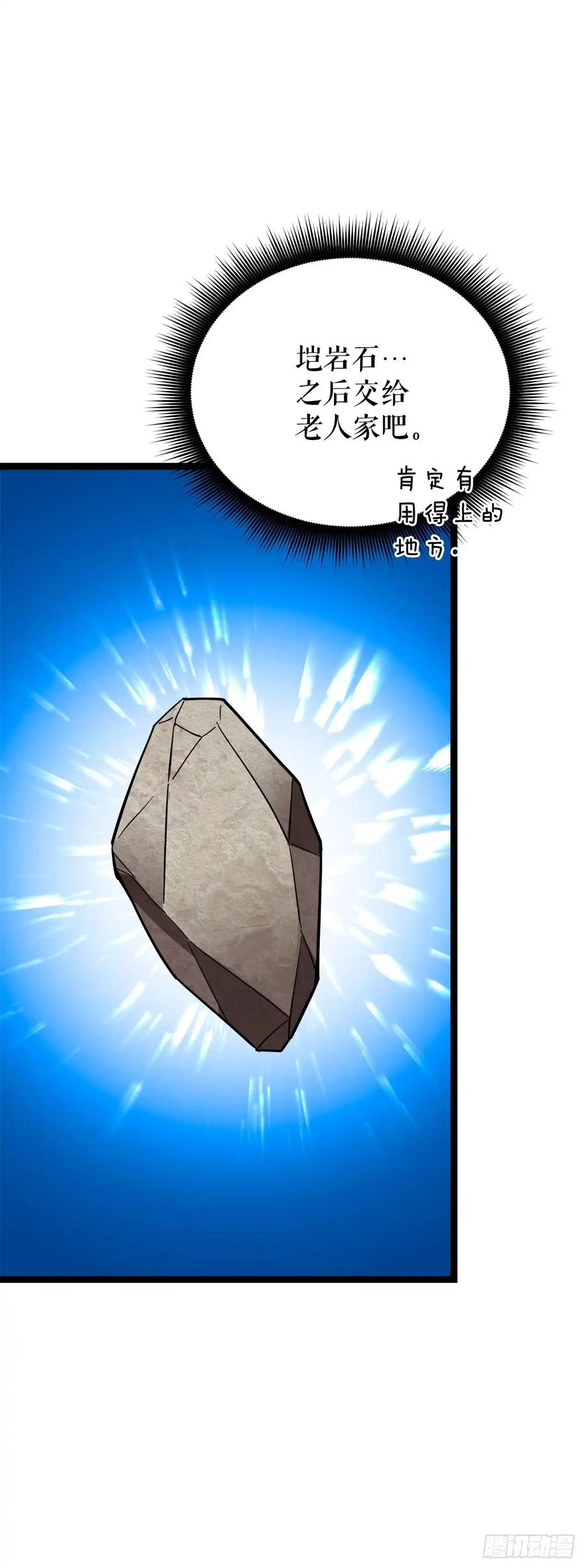 《我洗劫了魔神的仓库》12.被遗忘的英雄 第34页