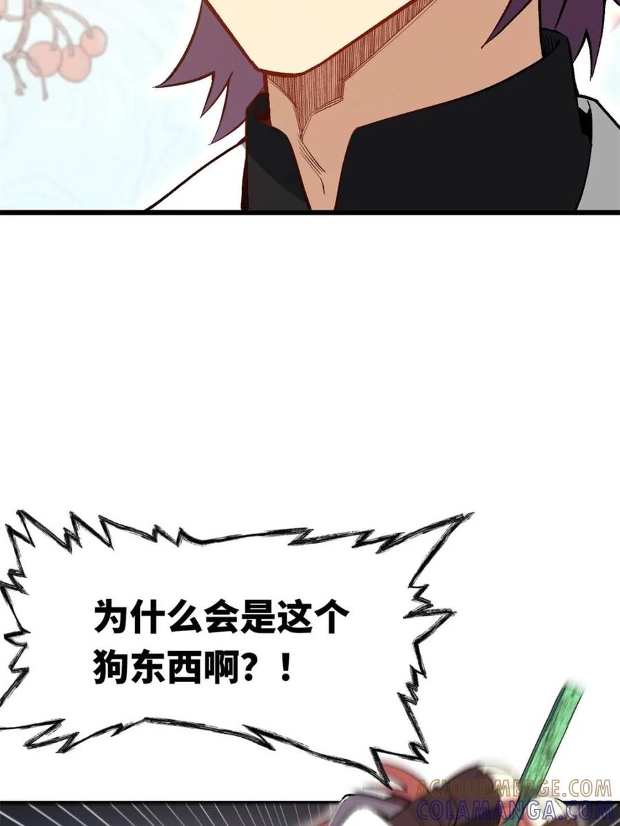 《开局签到荒古圣体》第119话 118.君凌苍的告诫 第22页