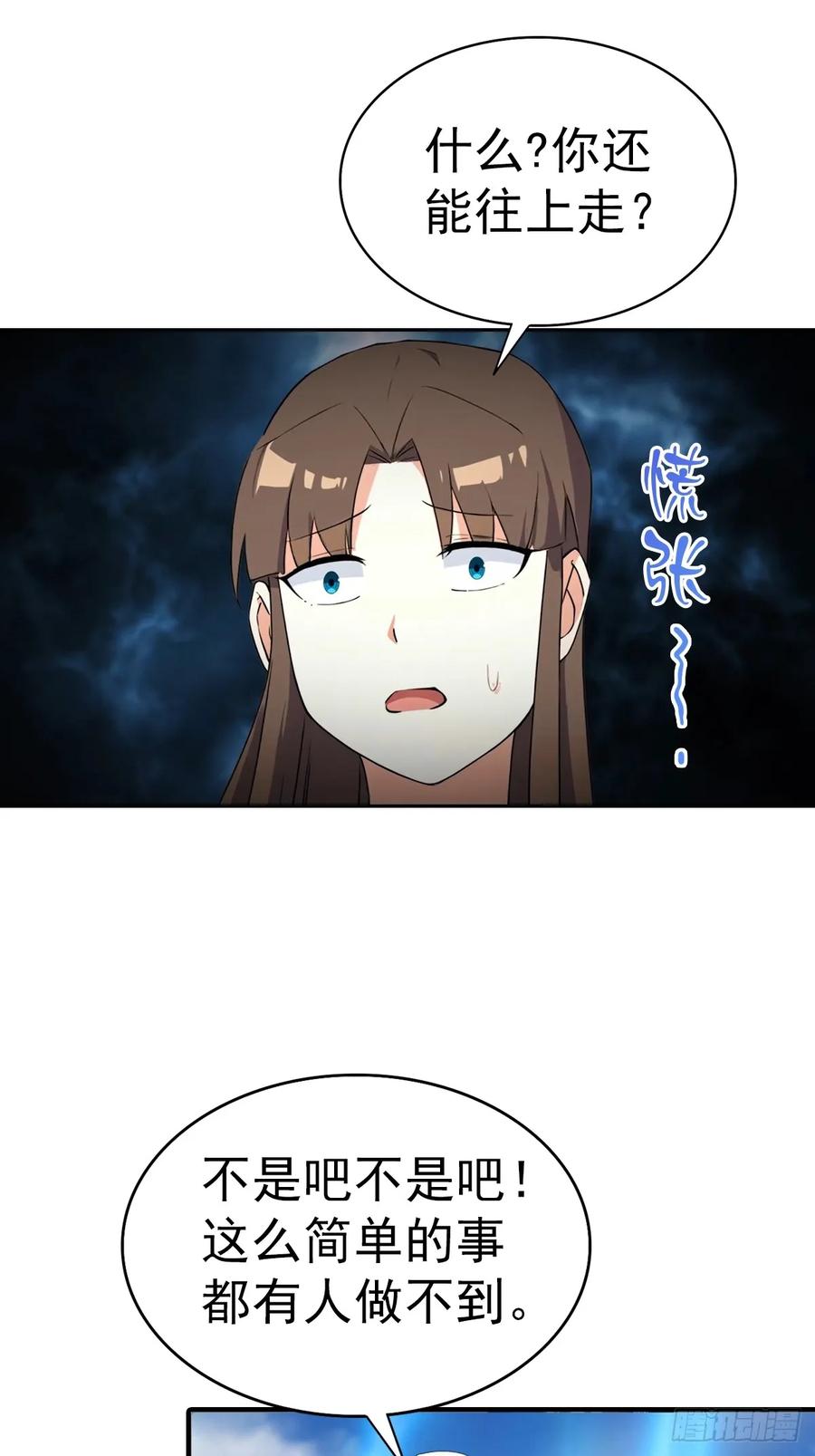 修仙归来在校园 第二季 - 第186话 这片领域 我就是王 - 第23张图