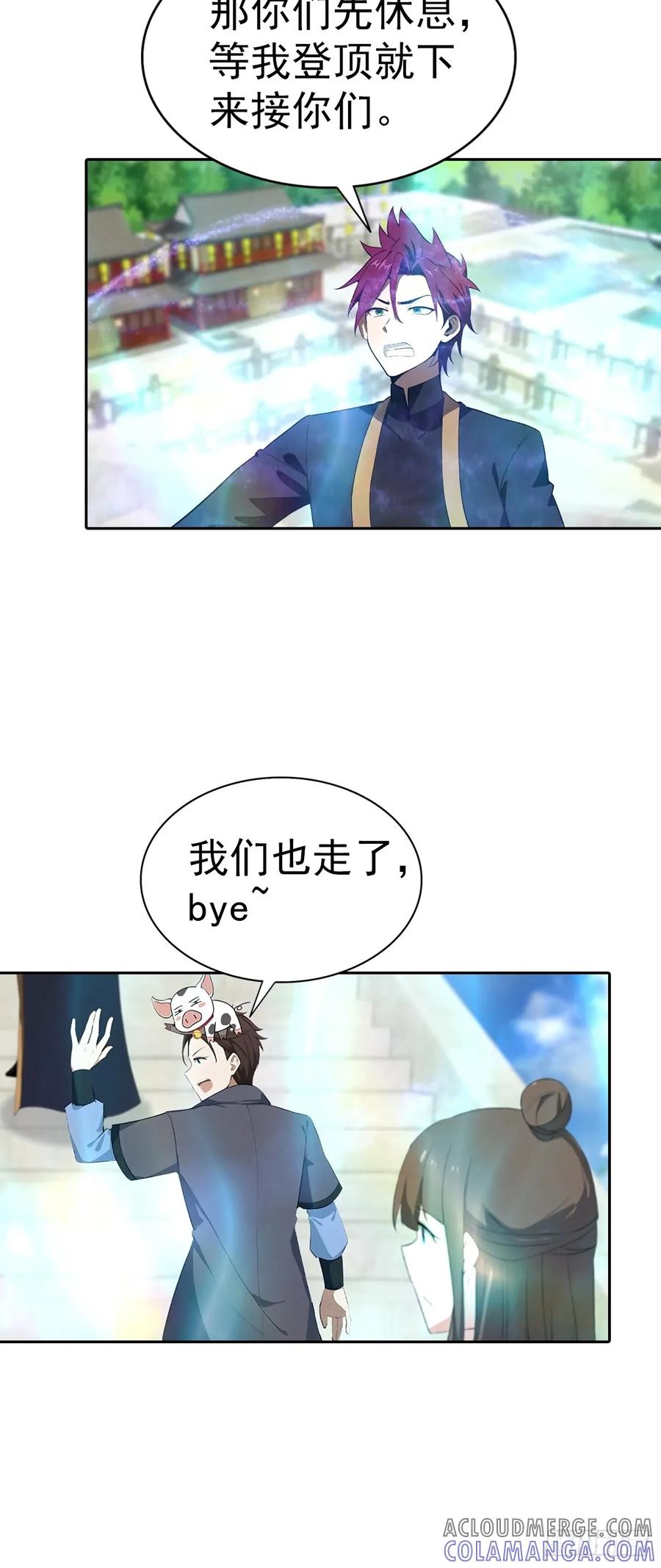 修仙归来在校园 第二季 - 第186话 这片领域 我就是王 - 第22张图