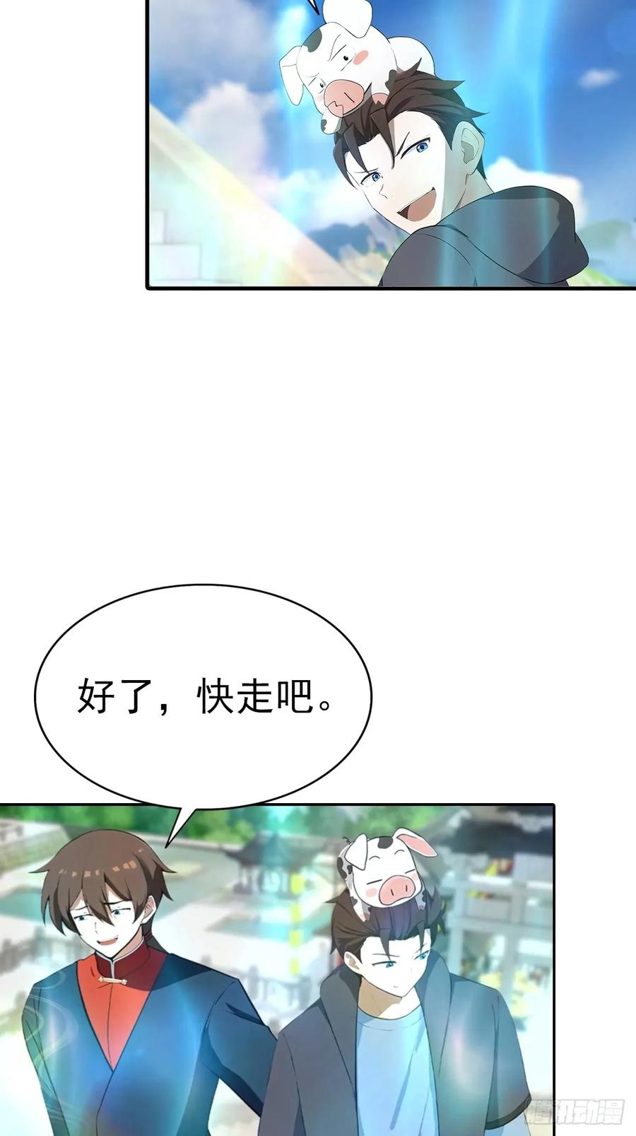 修仙归来在校园 第二季 - 第186话 这片领域 我就是王 - 第24张图