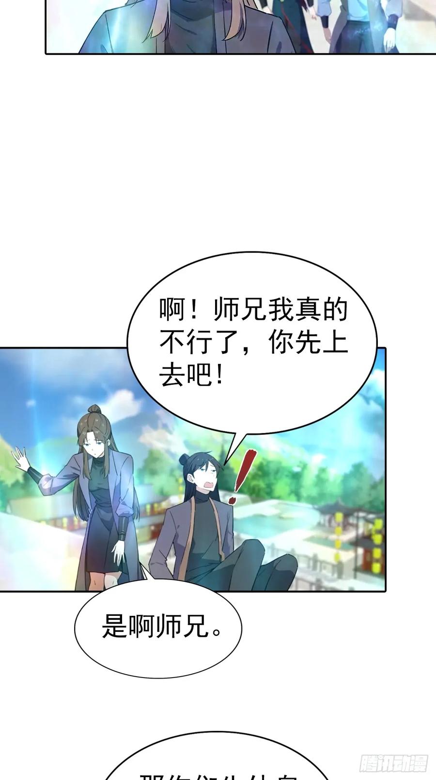 修仙归来在校园 第二季 - 第186话 这片领域 我就是王 - 第21张图