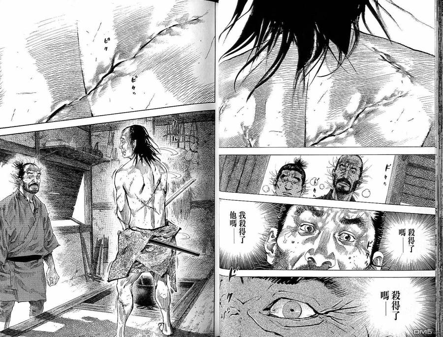 浪客行 - 第15卷 - 第23张图