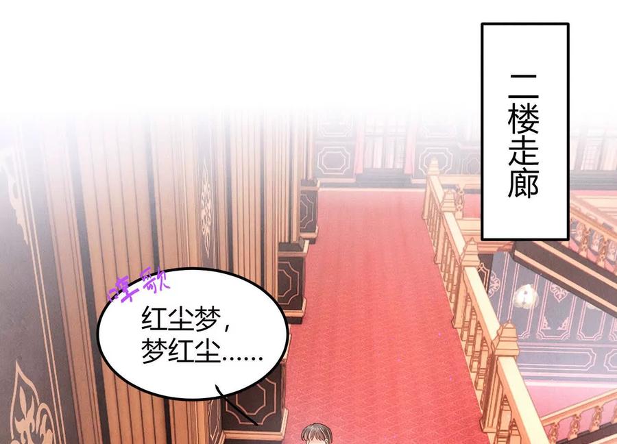 《少帅每天都在吃醋3：少帅是醋精》第16话 酒宴 第103页