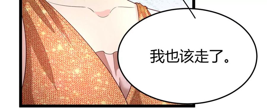 《少帅每天都在吃醋3：少帅是醋精》第17话 百密一疏 第44页