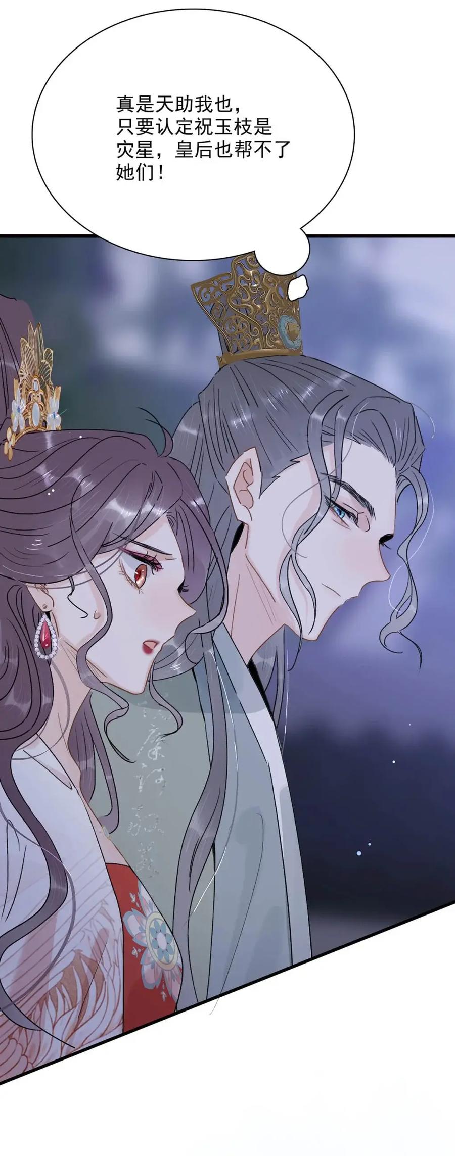 《全书反派听见我心声后》019 灾星？神女！ 第11页