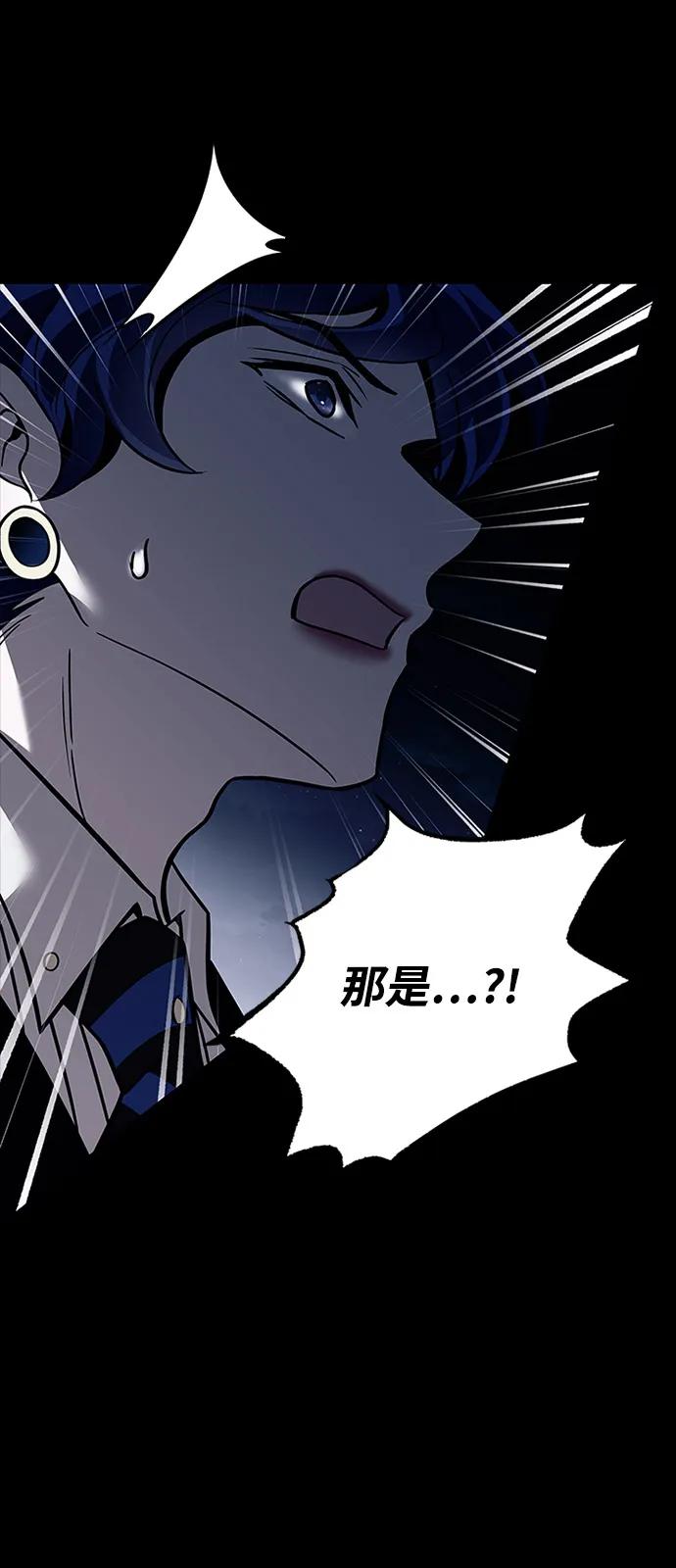《反派绝杀》第196话 第83页
