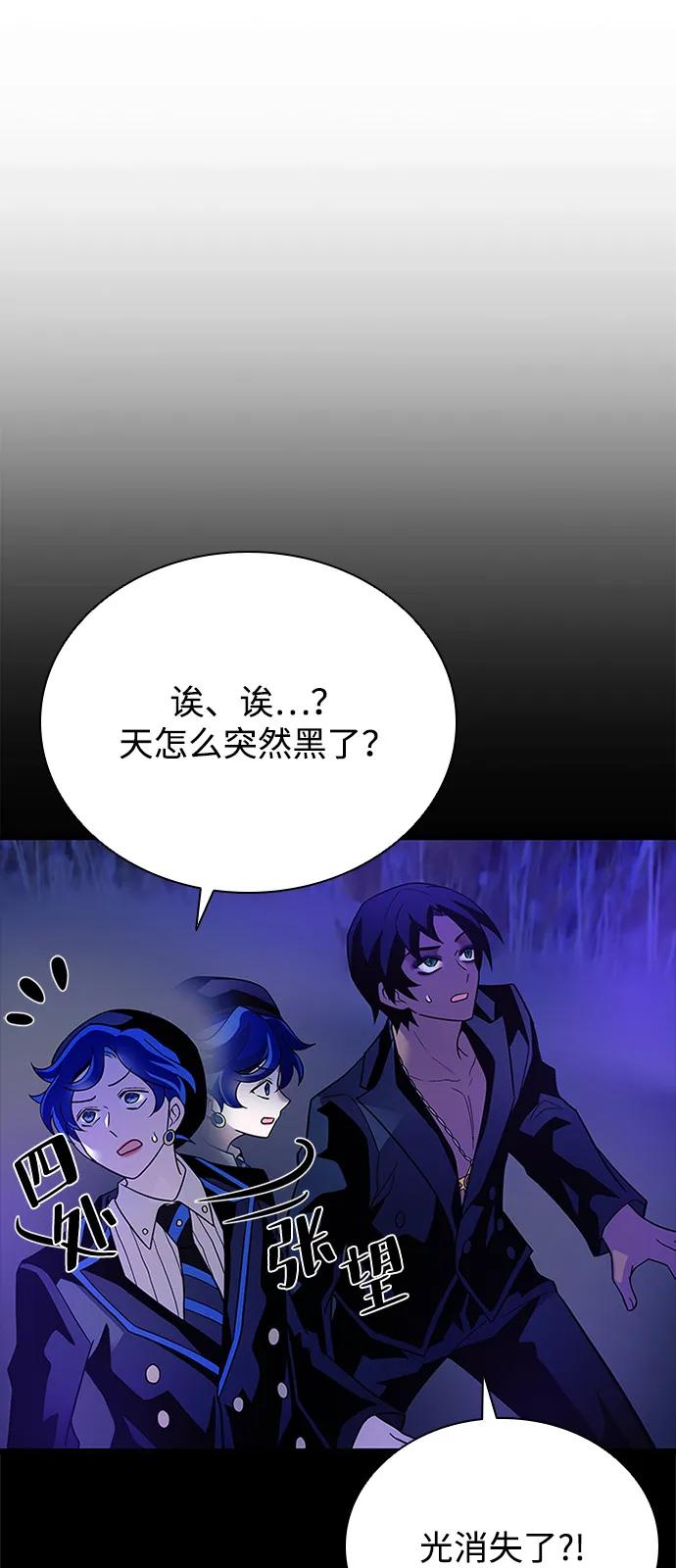 《反派绝杀》第196话 第77页