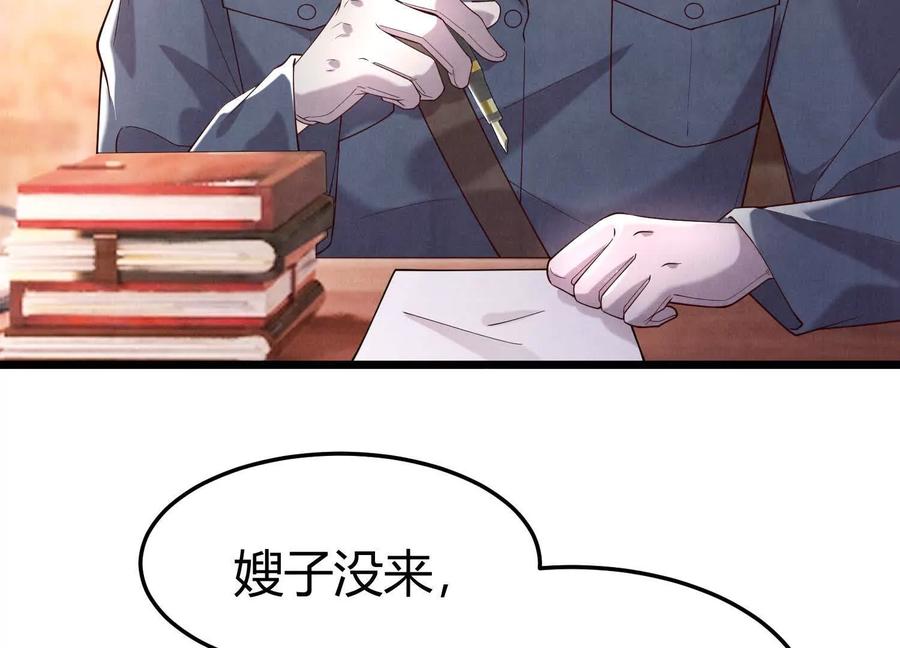 《少帅每天都在吃醋3：少帅是醋精》第20话 芒果布丁 第92页
