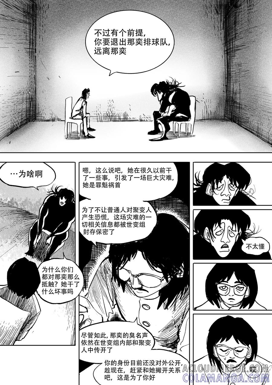 《神奇的佑志》第20话 第19页