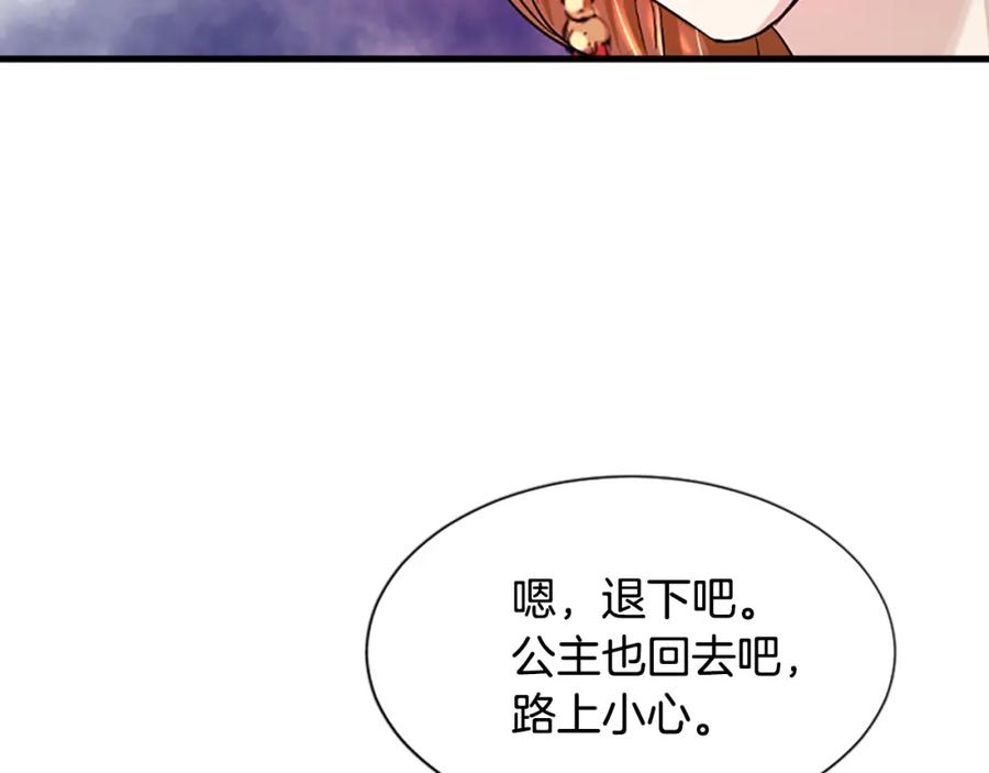 《凤凰血》第21话 心意相通 第138页
