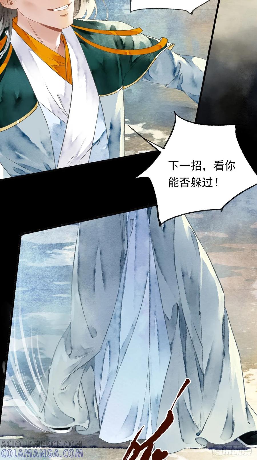 《怨歌录》战神之翼短暂觉醒（中） 第7页